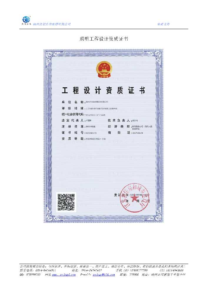达拉特旗照明工程设计资质证书
