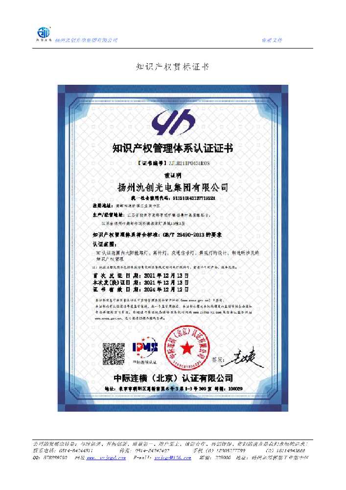 达拉特旗知识产权贯标证书