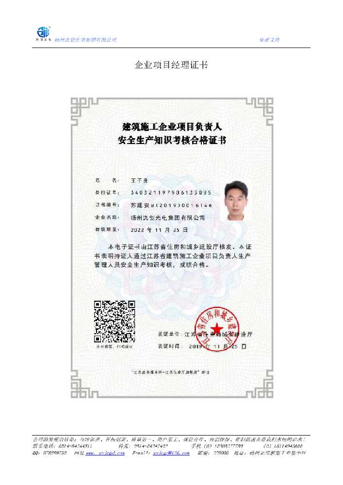 达拉特旗企业项目经理证书