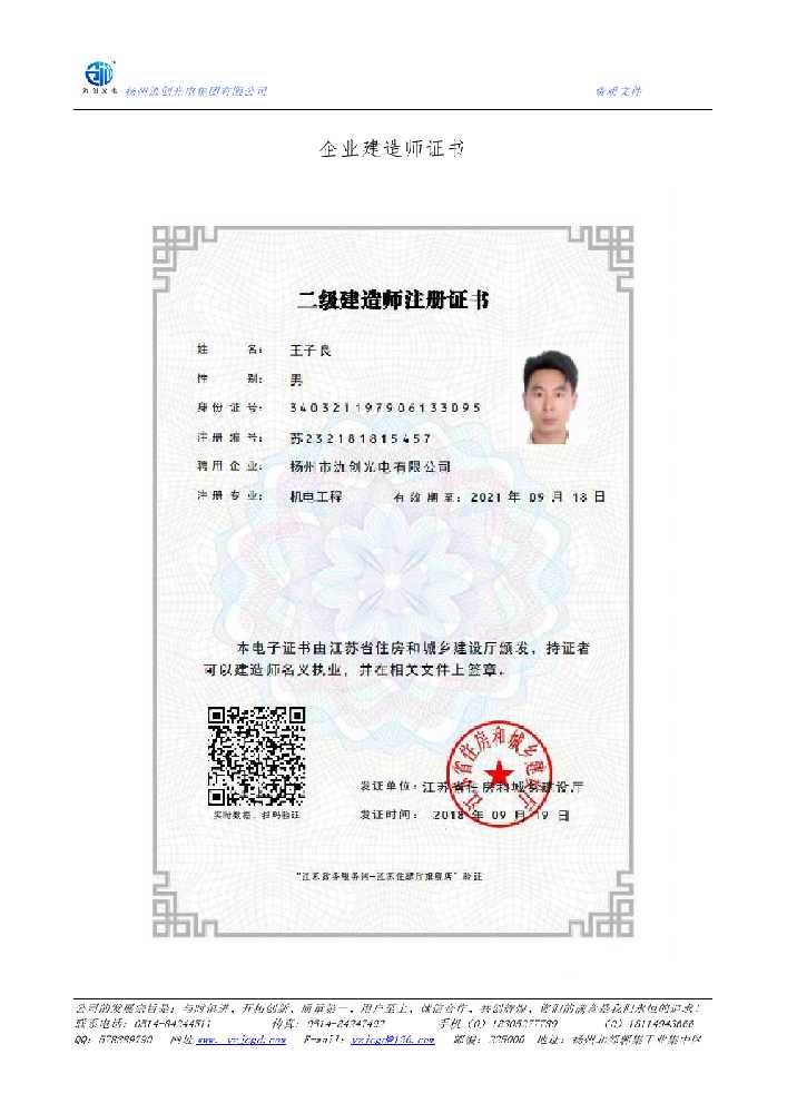 达拉特旗企业建造师证书
