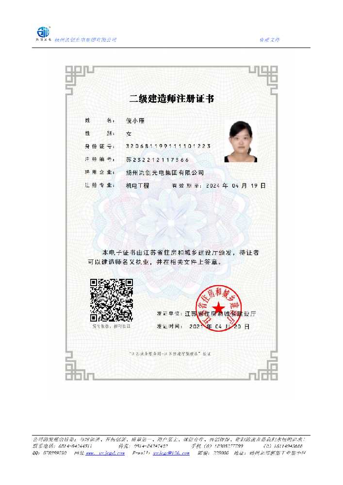 达拉特旗二级建造师注册证书