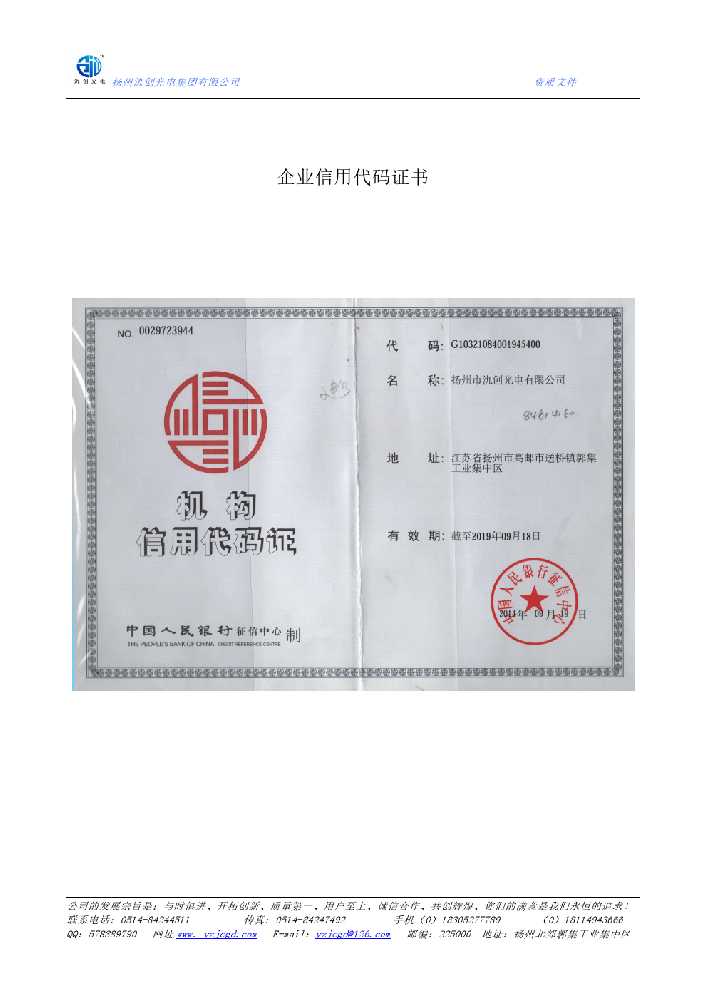 达拉特旗企业信用代码证书